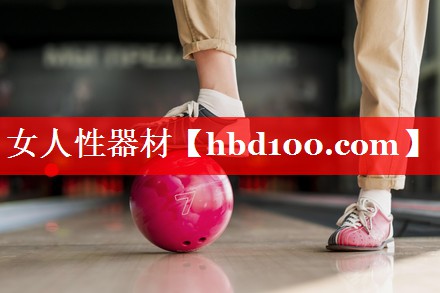 女人性器材