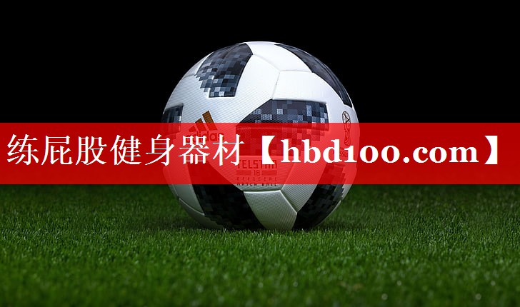 练屁股健身器材 练屁股健身器材