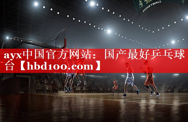 国产最好乒乓球台 国产最好乒乓球台