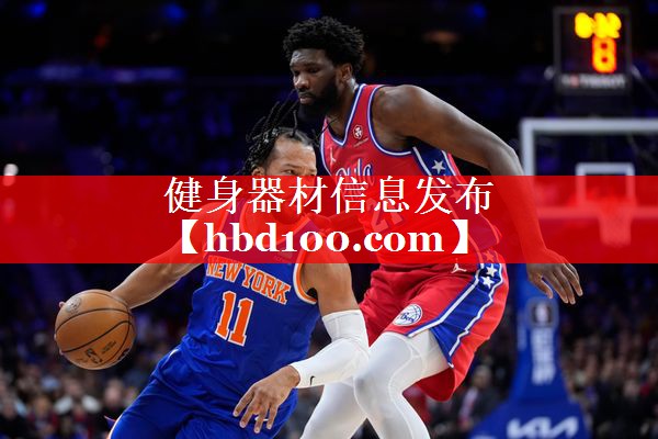 健身器材信息发布 健身器材信息发布