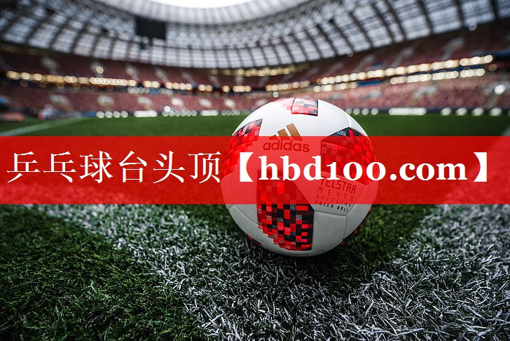 乒乓球台头顶 乒乓球台头顶
